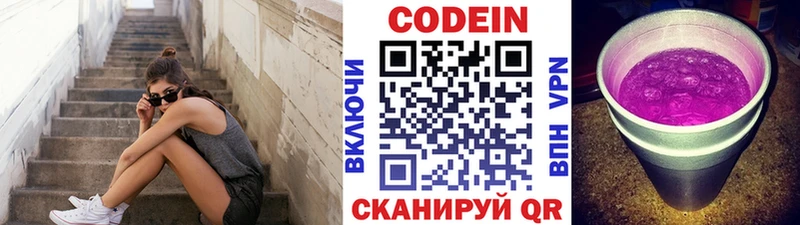 Codein Purple Drank  Долгопрудный 